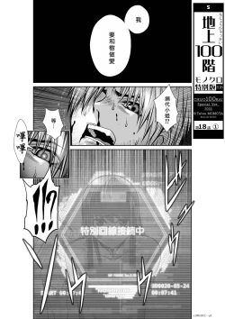 Page 93 of Chijou Hyakkai R18 Ch16-20地上100層