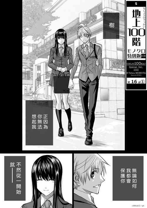 Download Chijou Hyakkai R18 Ch16-20地上100層