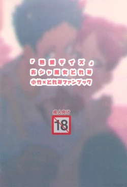 Page 18 of Netsuai Days