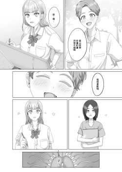 Page 52 of 相手は既婚者の教師。私のものにしたいから愛しまくって中出しさせる。