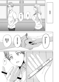 Page 53 of 相手は既婚者の教師。私のものにしたいから愛しまくって中出しさせる。