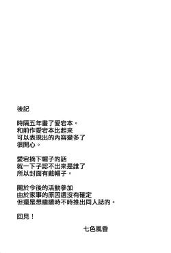 Page 21 of Atago to Ofuro de