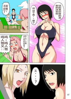 Page 8 of Tsunade no Insuiyoku