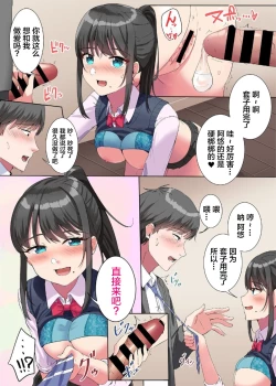 Page 19 of Itoko to Honki Seikou