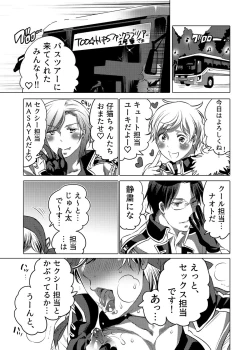 Page 2 of Yari ni Ikeru Onaho Tantou Aidoru
