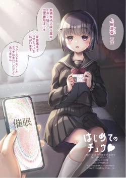 Page 1 of Hajimete no Chuu