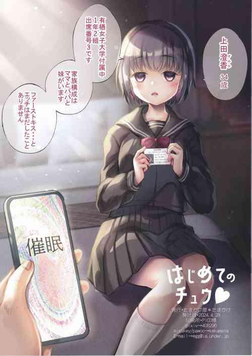 Download Hajimete no Chuu