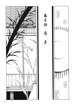 Page 4 of Tsuki no hikari ni teru kami iken