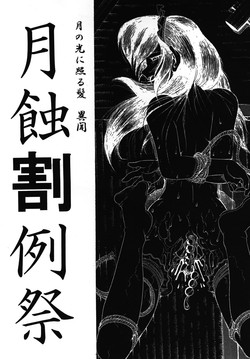 Download Tsuki no hikari ni teru kami iken