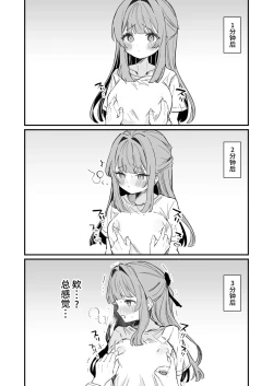 Page 10 of Chikubi Kando Chousa, Hajimemasu