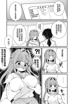 Page 19 of Chikubi Kando Chousa, Hajimemasu