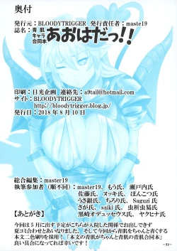 Page 33 of Aohada Chara Goudoubon Aohada!!