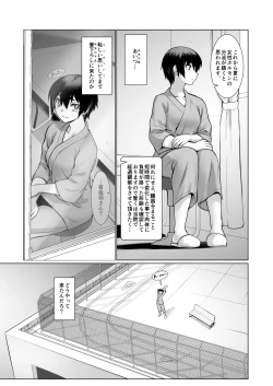 Page 39 of おわる僕がはじまる為のキミ