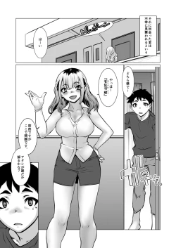 Page 3 of おわる僕がはじまる為のキミ