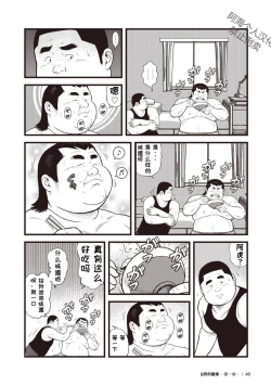 Page 12 of 8 Tsuki no isooroo | 八月食客 3-4