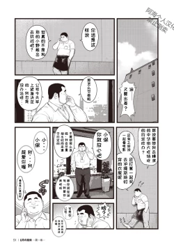 Page 16 of 8 Tsuki no isooroo | 八月食客 3-4