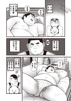 Page 29 of 8 Tsuki no isooroo | 八月食客 3-4