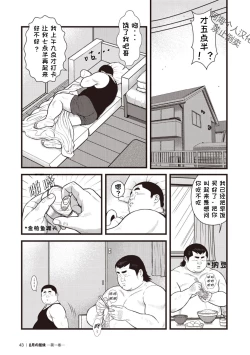 Page 9 of 8 Tsuki no isooroo | 八月食客 3-4