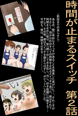 Download Jikan ga Tomaru Switch Dai 2 Wa