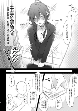 Page 4 of Dogeza & shikkin & soku hame. Shutchou shazai-gakari Ayase Mayoi no unmei wa