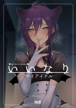 Page 1 of Iinari my idol - My Idol So Obedient