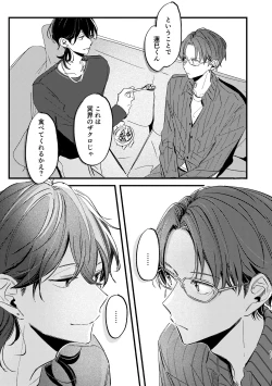 Page 10 of Zakuro no himitsu o shitteiru.