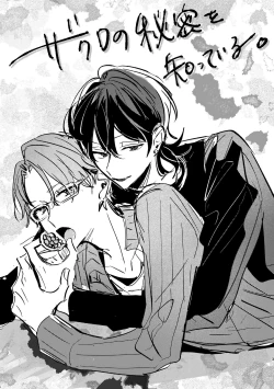 Page 2 of Zakuro no himitsu o shitteiru.