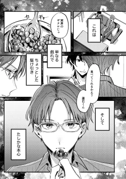 Page 4 of Zakuro no himitsu o shitteiru.