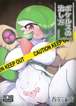 Page 1 of Pokérus no Naoshikata