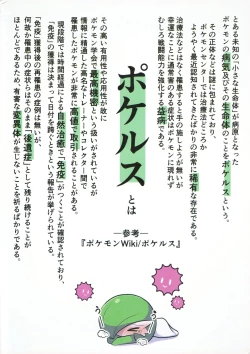 Page 23 of Pokérus no Naoshikata