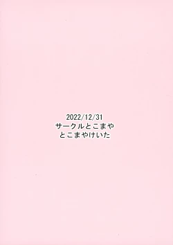 Page 2 of Tabibito Senyou Puniana Assort