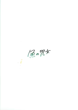 Page 2 of Koyoi wa Shacho to Himitsu no Tokkun