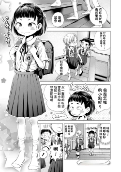 Page 147 of Puchi Love Kingdom