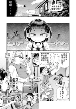 Page 149 of Puchi Love Kingdom