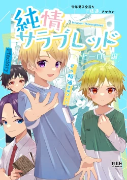 Page 1 of Junjou Thoroughbred Hero Hen