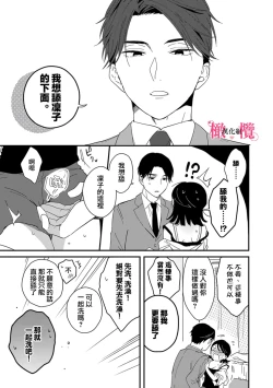 Page 106 of syokorabu】 sindou kun ha to ri atuka i tyuui。 ～ kouhai ga seiteki sugi te koma xtu te masu!?～0107