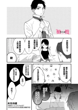Page 127 of syokorabu】 sindou kun ha to ri atuka i tyuui。 ～ kouhai ga seiteki sugi te koma xtu te masu!?～0107