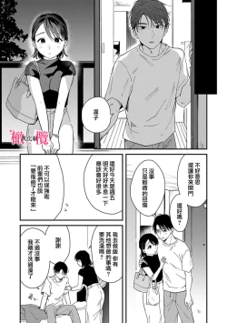 Page 136 of syokorabu】 sindou kun ha to ri atuka i tyuui。 ～ kouhai ga seiteki sugi te koma xtu te masu!?～0107