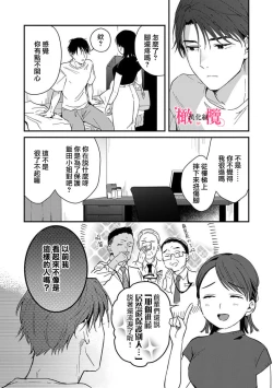 Page 137 of syokorabu】 sindou kun ha to ri atuka i tyuui。 ～ kouhai ga seiteki sugi te koma xtu te masu!?～0107