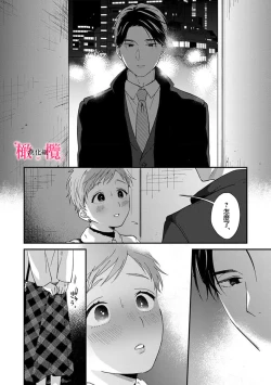 Page 174 of syokorabu】 sindou kun ha to ri atuka i tyuui。 ～ kouhai ga seiteki sugi te koma xtu te masu!?～0107
