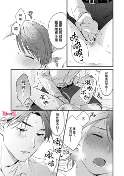 Page 200 of syokorabu】 sindou kun ha to ri atuka i tyuui。 ～ kouhai ga seiteki sugi te koma xtu te masu!?～0107
