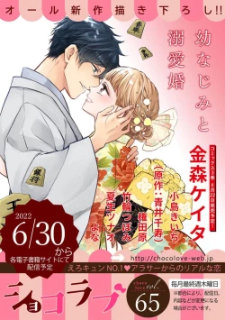 Page 67 of syokorabu】 sindou kun ha to ri atuka i tyuui。 ～ kouhai ga seiteki sugi te koma xtu te masu!?～0107