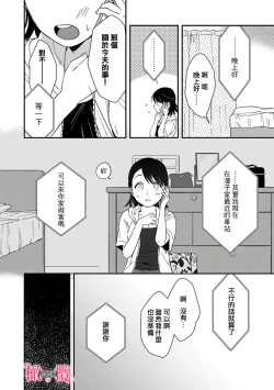 Page 88 of syokorabu】 sindou kun ha to ri atuka i tyuui。 ～ kouhai ga seiteki sugi te koma xtu te masu!?～0107