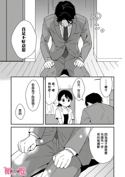 Page 89 of syokorabu】 sindou kun ha to ri atuka i tyuui。 ～ kouhai ga seiteki sugi te koma xtu te masu!?～0107