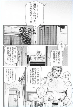 Page 14 of Grand'Uomo - Tsukasa Matsuzaki