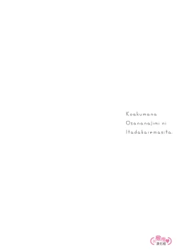 Page 126 of koakuma na osana nazimi ni、 itadaka re masi ta。 0101~07