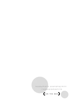 Page 76 of koakuma na osana nazimi ni、 itadaka re masi ta。 0101~07