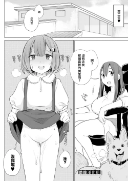 Page 24 of Kinjo no Onee-san ni Sex no Shitsumon o Shitara Inukan o Susumerareta Hanashi | 向鄰居家的大姐姐詢問了做愛的話題後被推薦了犬奸的故事