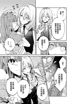 Page 14 of MY SWEET BUNNY CAGE上