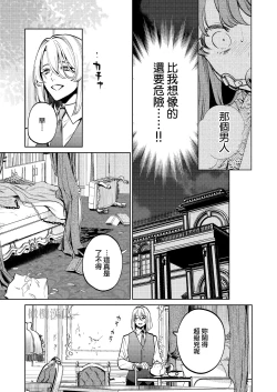 Page 28 of MY SWEET BUNNY CAGE上